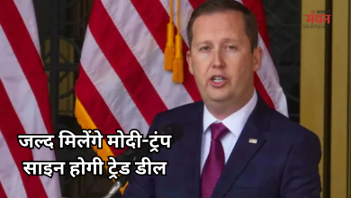 Photo of पैक्स सिलिका में शामिल हुआ भारत, US राजदूत सर्जियो गोर बोले- ट्रेड डील पर जल्द होगा हस्ताक्षर