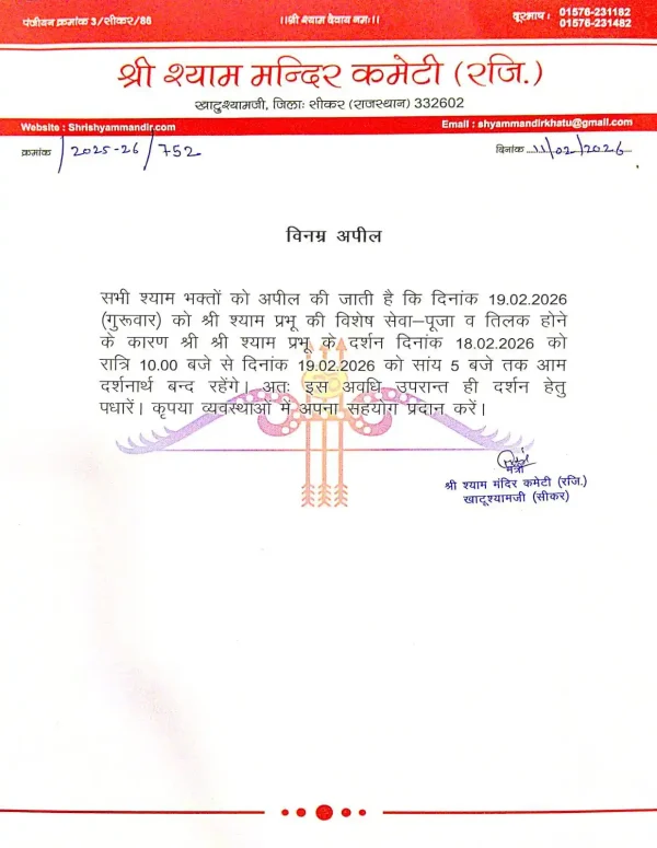 खाटू श्याम मन्दिर