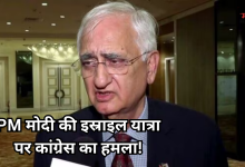 Photo of कांग्रेस का मोदी पर तीखा हमला, इजराइल यात्रा को बताया शर्मनाक, खुर्शीद बोले- समय गलत था