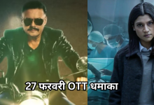 Photo of आज रिलीज हुईं ये टॉप OTT फिल्में और वेब सीरीज, वीकेंड के लिए मिलेगा बेस्ट ऑप्शन
