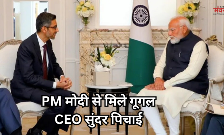 PM मोदी से मिले गूगल CEO सुंदर पिचाई
