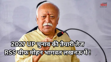 Photo of यूपी में एक्टिव हुए RSS प्रमुख, 15 दिनों में दूसरी बार आ रहे लखनऊ, तेज हुई राजनीतिक हलचल