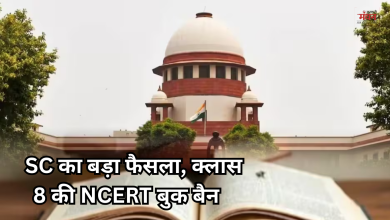 Photo of SC का बड़ा एक्शन: CJI सूर्यकांत की बेंच ने NCERT बुक पर लगाया बैन, जब्ती और अवमानना का नोटिस जारी