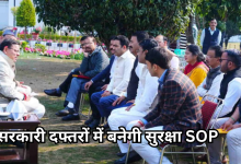 Photo of सरकारी कार्यालयों में कर्मचारियों की सुरक्षा के लिए बनेगी SOP, सीएम धामी के सख्त निर्देश