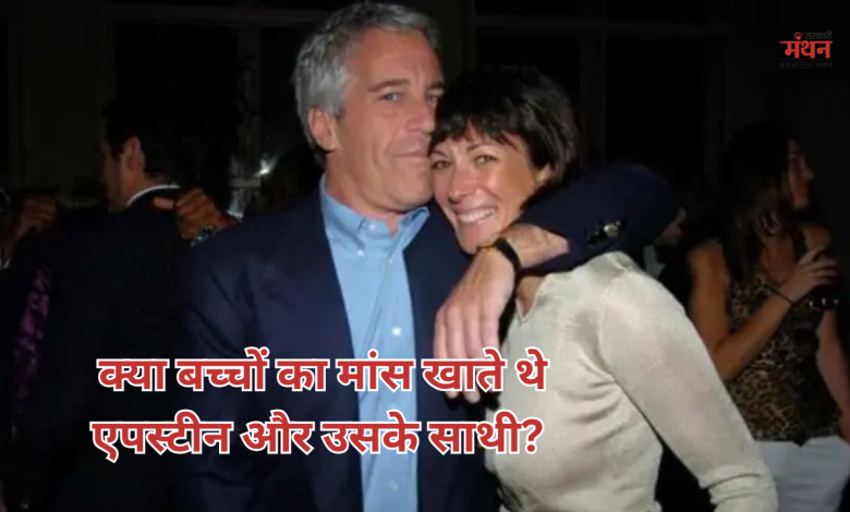 एपस्टीन