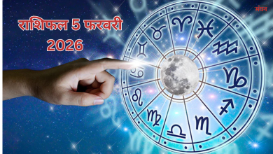 Photo of राशिफल 5 फरवरी, 2026: आज जल्दबाजी से बचें धनु राशि के जातक, जानें अपनी किस्मत का हाल