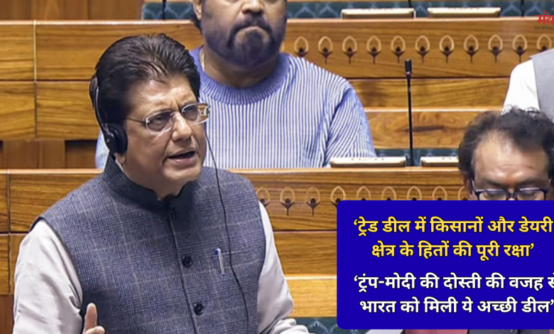 ट्रेड डील