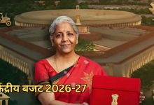 Photo of बजट 2026-27: मध्यम वर्ग और सैलरीड टैक्सपेयर्स को टैक्स राहत की उम्मीद