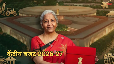 Photo of बजट 2026-27: मध्यम वर्ग और सैलरीड टैक्सपेयर्स को टैक्स राहत की उम्मीद