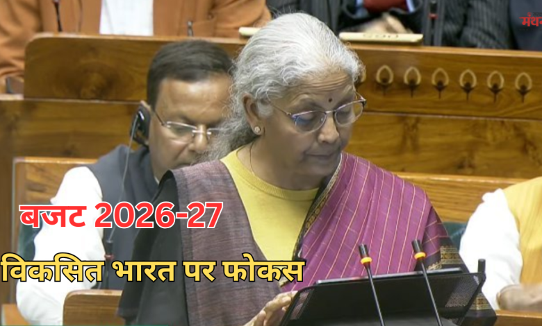 बजट 2026-27