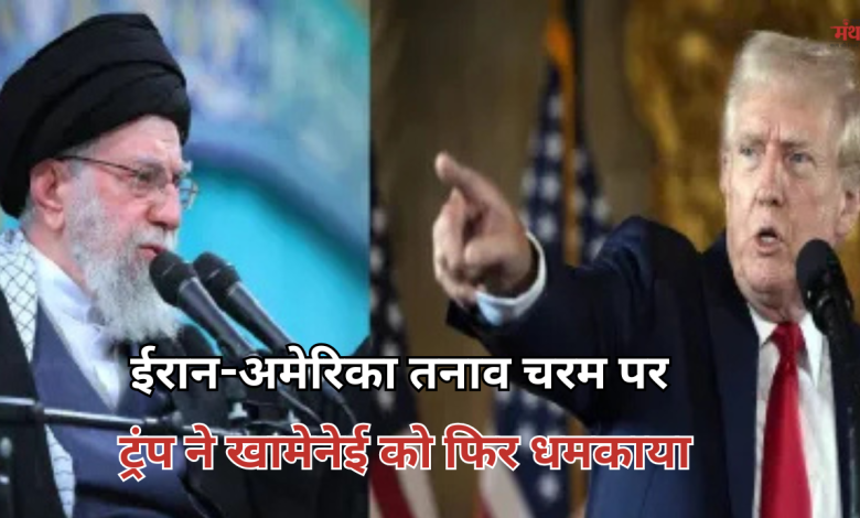 ईरान-अमेरिका तनाव