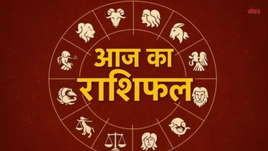 Photo of राशिफल, 2 फरवरी, 2026: सिंह राशि वाले जल्दबाजी में न लें निर्णय, मेहनत से मिलेगी सफलता, झेलना पड़ सकता है उतार-चढ़ाव