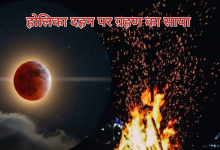 Photo of चंद्र ग्रहण 2026: होली के दिन लगेगा साल का पहला चंद्र ग्रहण, जानिए समय, सूतक और धार्मिक महत्व