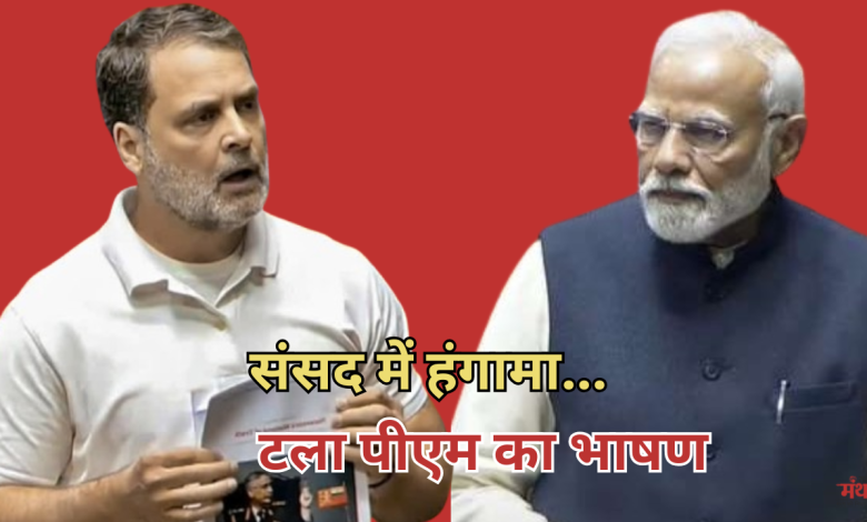 संसद हंगामा