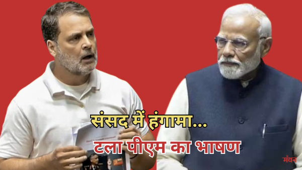 संसद में नरवणे की किताब को लेकर हंगामा, राहुल ने सत्ता पक्ष को घेरा, मोदी का भाषण टला