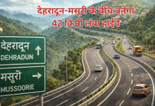 Photo of देहरादून-मसूरी के बीच बनेगा नया हाईवे, यात्रा को सुगम बनाएंगी दो बड़ी टनल, जाम से मिलेगी निजात