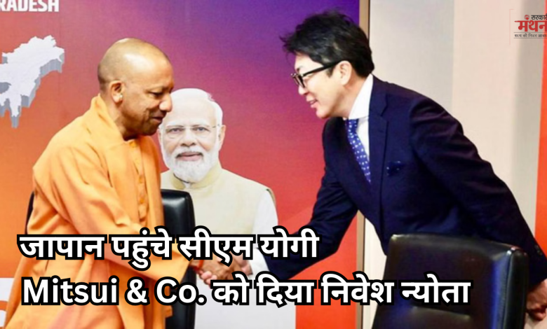 Mitsui & Co. को UP में निवेश