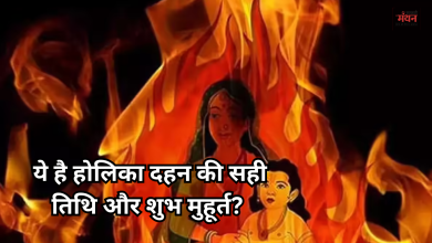 Photo of होलिका दहन 2026: भद्रा काल और चंद्र ग्रहण के साये के बीच कब करें होलिका दहन?, ये है सही तिथि व मुहूर्त