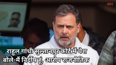 Photo of बयान दर्ज कराने सुल्तानपुर कोर्ट पहुंचे राहुल गांधी, राजनीतिक साजिश का लगाया आरोप, ये है केस