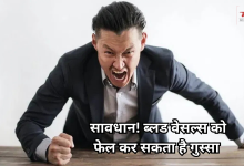 Photo of दिल की सेहत पर बुरा असर डालता है गुस्सा, हो सकता है हार्ट अटैक और स्ट्रोक जैसी गंभीर बीमारी का खतरा