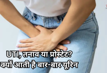 Photo of पानी पीते ही भागना पड़ता है टॉयलेट? क्या है मुख्य कारण और कैसे इसे ठीक करें