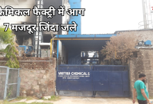 Photo of भिवाड़ी फैक्ट्री में विस्फोट, 7 मजदूर जिंदा जले, 12 घायल, सुरक्षा मानकों पर उठे सवाल