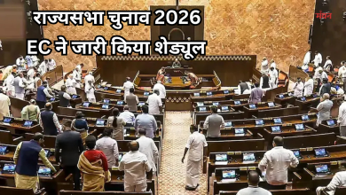 Photo of राज्यसभा चुनाव 2026: EC ने जारी की आधिसूचना, 10 राज्यों की 37 सीटों पर इस डेट को होगा मतदान