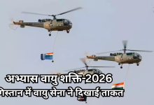 Photo of राजस्थान के रेगिस्तान में गरजे विमान, ‘अभ्यास वायु शक्ति-2026’ में IAF ने दिखाई ताकत