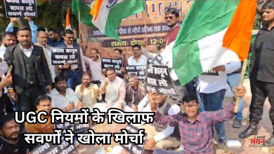 Photo of UGC के नए नियमों के खिलाफ सवर्ण मोर्चा का प्रदर्शन, लगाए सरकार विरोधी नारे, लिए गए हिरासत में
