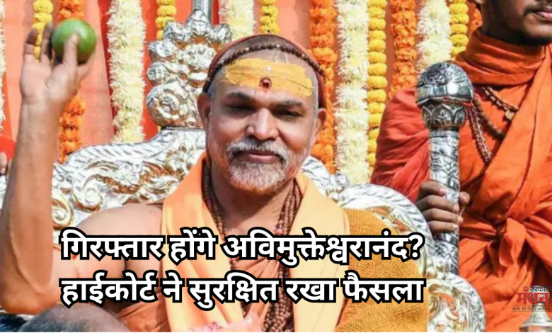 अविमुक्तेश्वरानंद