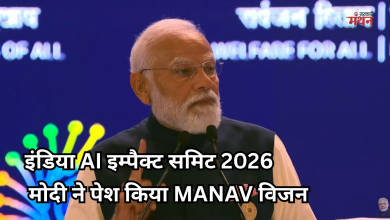 Photo of इंडिया AI इम्पैक्ट समिट 2026: पीएम मोदी ने पेश किया MANAV विजन, बोले- AI में भय नहीं, भाग्य देखता है भारत