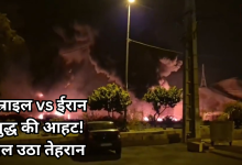 Photo of युद्ध शुरू, इजराइल ने तेहरान पर दागे रॉकेट, मेहराबाद एयरपोर्ट को बनाया निशाना, स्कूल-हवाई अड्डे बंद