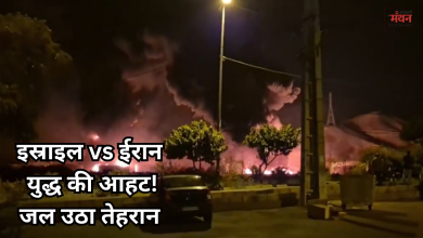 Photo of युद्ध शुरू, इजराइल ने तेहरान पर दागे रॉकेट, मेहराबाद एयरपोर्ट को बनाया निशाना, स्कूल-हवाई अड्डे बंद