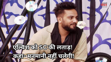 Photo of एल्विश यादव को SC की फटकार, कहा- ‘आप जो मन में आए, वो नहीं कर सकते’ ये है पूरा मामला