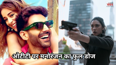 Photo of फरवरी के तीसरे हफ्ते में ओटीटी पर मिलेगा मनोरंजन का फुल डोज, रिलीज होंगे ये फ़िल्में और सीरिज