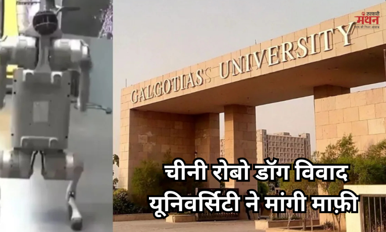 गलगोटिया यूनिवर्सिटी