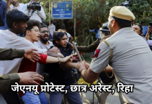 Photo of जेएनयू प्रोटेस्ट: गेट पर पुलिस और छात्रों में भिड़ंत, अदिति मिश्रा समेत JNUSU लीडर्स गिरफ्तार! 25 हजार में रिहा