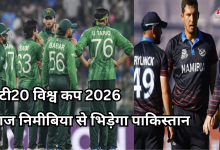 Photo of टी20 विश्व कप 2026: पाकिस्तान पर कहर बनकर टूटेगा निमीबिया का ये खिलाड़ी, मैदान में उड़ा देगा धज्जियां
