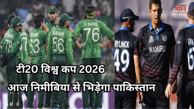 Photo of टी20 विश्व कप 2026: पाकिस्तान पर कहर बनकर टूटेगा निमीबिया का ये खिलाड़ी, मैदान में उड़ा देगा धज्जियां