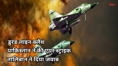 Photo of डुरंड लाइन पर एयर स्ट्राइक, तालिबान का दावा, पाकिस्तानी F-16 को गिराया, पाक बोला- ‘कोई पायलट मिसिंग नहीं’