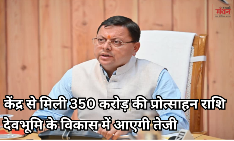 उत्तराखंड