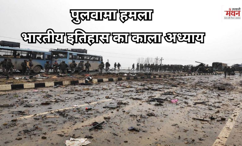  पुलवामा हमला