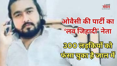 Photo of बस्ती में धर्मांतरण रैकेट, कलावा पहनकर लव जिहाद,  300 हिंदू लड़कियों को बनाया शिकार! AIMIM नेता गिरफ्तार