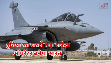 Photo of भारत की सबसे बड़ी रक्षा डील से दहशत में चीन-पाकिस्तान, दुनिया का सबसे बड़ा राफेल ऑपरेटर बनेगा देश