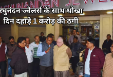 Photo of फिल्मी स्टाइल में ठगी! मेरठ में 1 करोड़ के सोने के जेवर की चोरी, हवाला कनेक्शन की आशंका