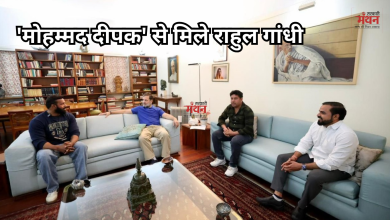 Photo of राहुल गांधी ने ‘मोहम्मद दीपक’ को लगाया गले, कहा- ‘कोटद्वार आकर जिम की मेंबरशिप लेंगे’