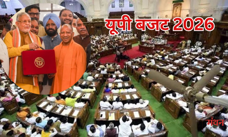 यूपी बजट 2026