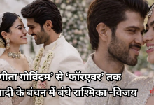 Photo of एक दूजे के हुए रश्मिका मंदाना और विजय देवरकोंडा, उदयपुर में ‘विरोश’ का ग्रैंड वेडिंग सेरेमनी