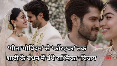 Photo of एक दूजे के हुए रश्मिका मंदाना और विजय देवरकोंडा, उदयपुर में ‘विरोश’ का ग्रैंड वेडिंग सेरेमनी