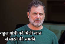 Photo of राहुल गांधी और 25 कांग्रेस सांसदों को गोली मारने की धमकी, आरोपी गिरफ्तार, BJP ने झाड़ा पल्ला